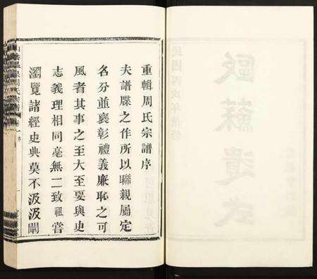 浙江周氏族谱-山阴温泉周氏宗谱[11卷].pdf电子版预览图3