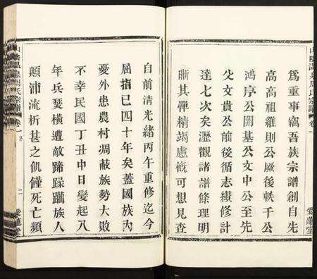 浙江周氏族谱-山阴温泉周氏宗谱[11卷].pdf电子版预览图4