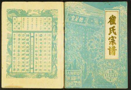 江苏崔氏族谱-崔氏宗谱.pdf电子版缩略图