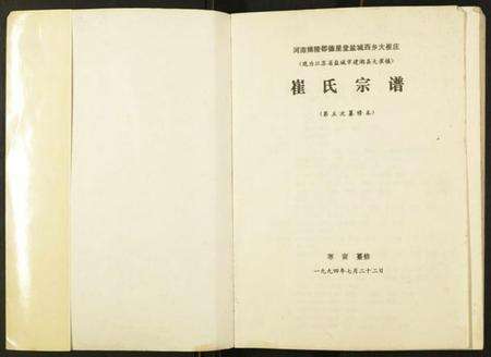 江苏崔氏族谱-崔氏宗谱.pdf电子版预览图1