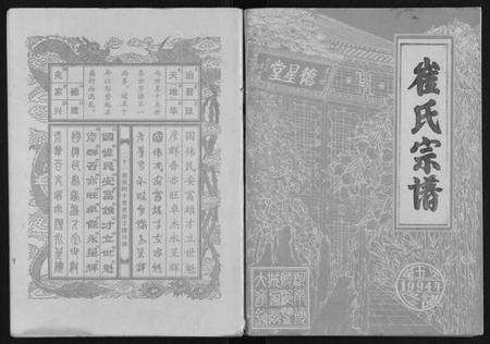 江苏崔氏族谱-崔氏宗谱.pdf电子版缩略图