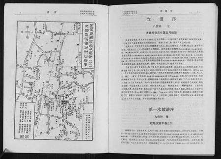 江苏崔氏族谱-崔氏宗谱.pdf电子版预览图4