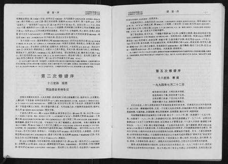 江苏崔氏族谱-崔氏宗谱.pdf电子版预览图5