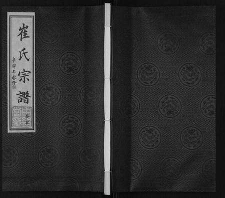 江苏崔氏族谱-崔氏宗谱[2卷首1卷].pdf电子版缩略图