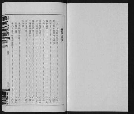 江苏崔氏族谱-崔氏宗谱[2卷首1卷].pdf电子版预览图1