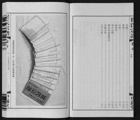 江苏崔氏族谱-崔氏宗谱[2卷首1卷].pdf电子版预览图2