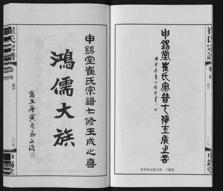 江苏崔氏族谱-崔氏宗谱[2卷首1卷].pdf电子版预览图5