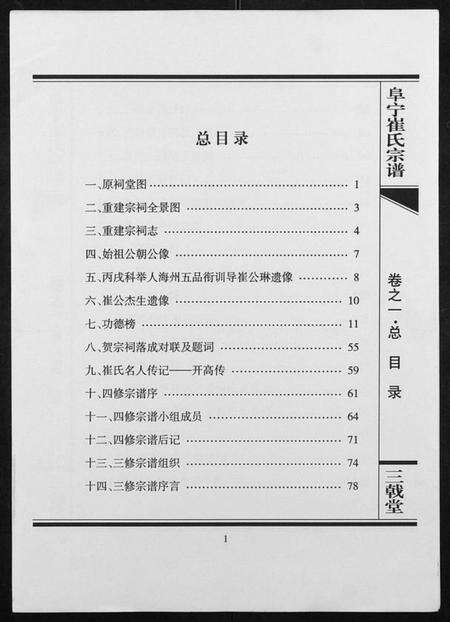 江苏崔氏族谱-阜宁崔氏宗谱.pdf电子版预览图1