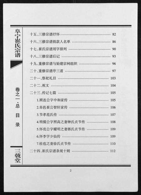 江苏崔氏族谱-阜宁崔氏宗谱.pdf电子版预览图2