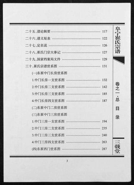 江苏崔氏族谱-阜宁崔氏宗谱.pdf电子版预览图3