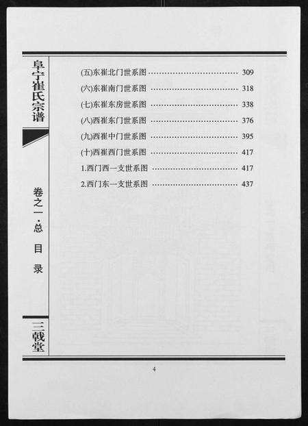 江苏崔氏族谱-阜宁崔氏宗谱.pdf电子版预览图4