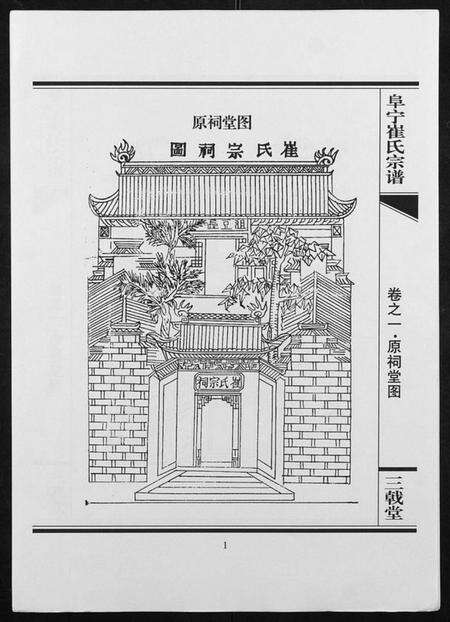 江苏崔氏族谱-阜宁崔氏宗谱.pdf电子版预览图5