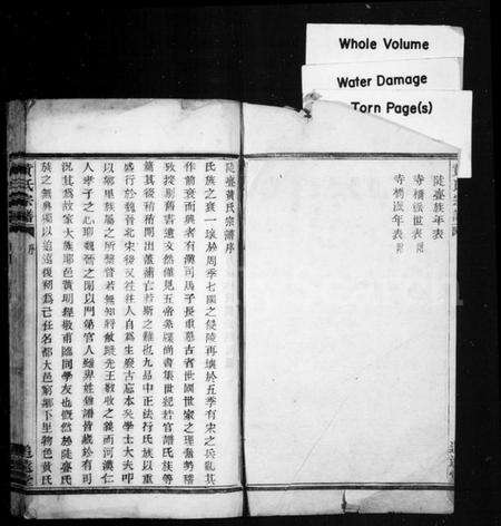 浙江黄氏族谱-山阴陡亹湾黄氏宗谱.pdf电子版预览图1