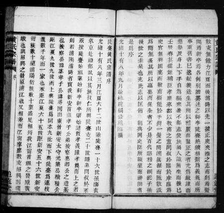 浙江黄氏族谱-山阴陡亹湾黄氏宗谱.pdf电子版预览图2