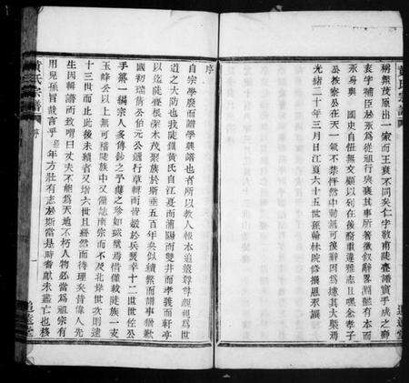 浙江黄氏族谱-山阴陡亹湾黄氏宗谱.pdf电子版预览图3