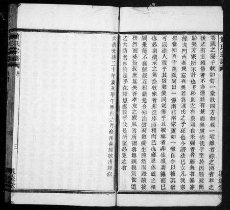 浙江黄氏族谱-山阴陡亹湾黄氏宗谱.pdf电子版预览图5