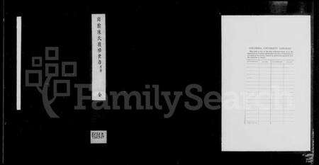 浙江陈氏族谱-山阴陈氏续修世谱.pdf电子版缩略图