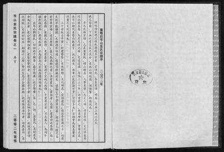 浙江金氏族谱-岑山金氏宗谱 [4卷].pdf电子版预览图3