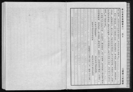 浙江金氏族谱-岑山金氏宗谱 [4卷].pdf电子版预览图4