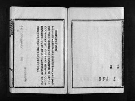 浙江陈氏族谱-岙底陈氏宗谱 [不分卷].pdf电子版预览图4