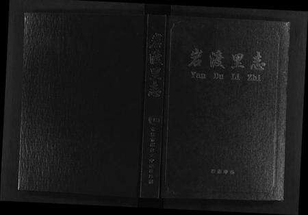 浙江王氏族谱-岩渡里志.pdf电子版预览图1