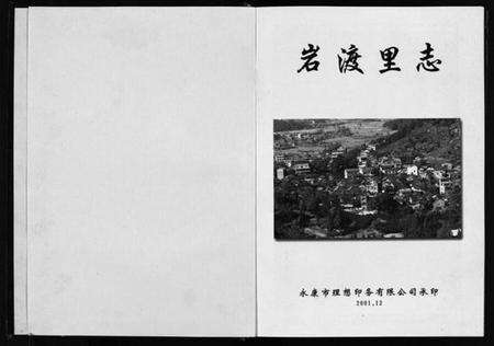 浙江王氏族谱-岩渡里志.pdf电子版预览图2