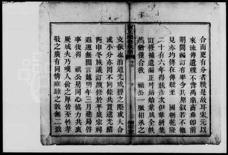 湖南贺氏族谱-贺氏续修族谱.pdf电子版预览图4