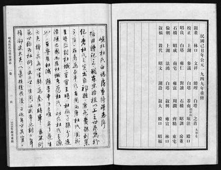 浙江杜氏族谱-岘北杜氏白塔房谱志 [2卷].pdf电子版预览图3