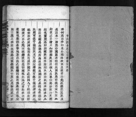 浙江金氏族谱-岘东金氏宗谱 [8卷].pdf电子版预览图2