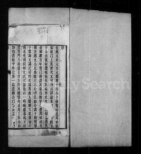 江苏戴氏族谱-戴氏家乘约编.pdf电子版预览图2