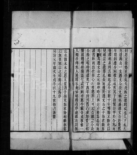 江苏戴氏族谱-戴氏家乘约编.pdf电子版预览图3