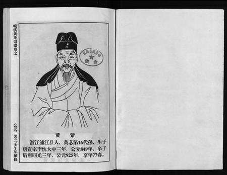 浙江黄氏族谱-岘溪黄氏宗谱 [15卷].pdf电子版预览图3