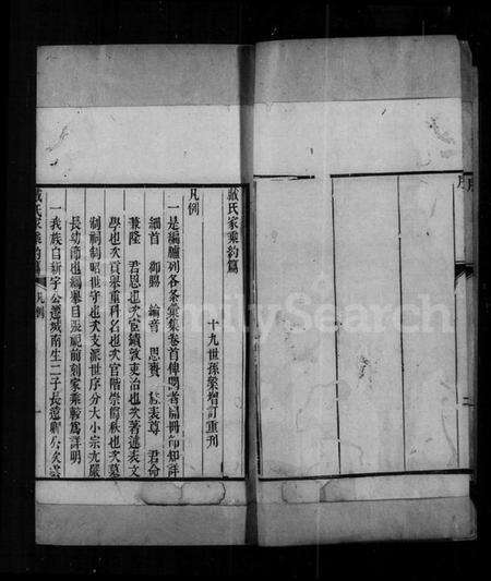 江苏戴氏族谱-戴氏家乘约编.pdf电子版预览图4