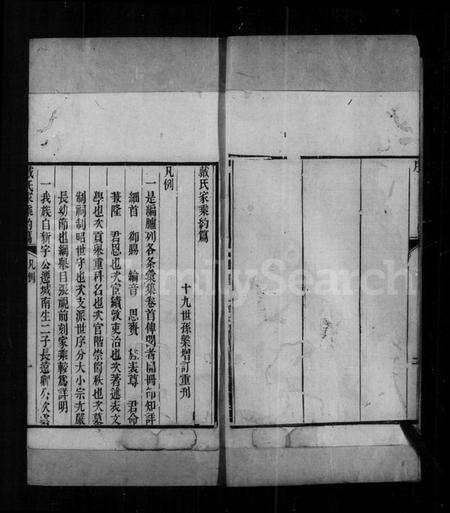 江苏戴氏族谱-戴氏家乘约编.pdf电子版预览图5