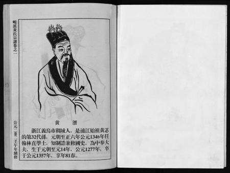 浙江黄氏族谱-岘溪黄氏宗谱 [15卷].pdf电子版预览图5