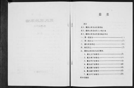 江苏戴氏族谱-戴氏家族家谱.pdf电子版预览图2