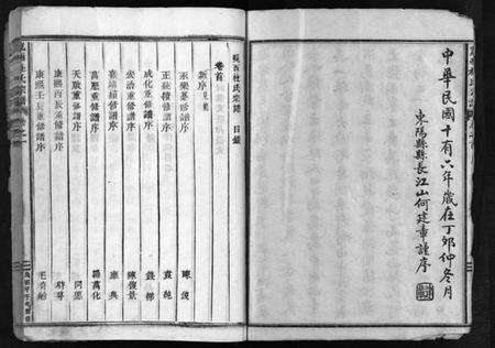 浙江杜氏族谱-岘西杜氏宗谱 [27卷].pdf电子版预览图4