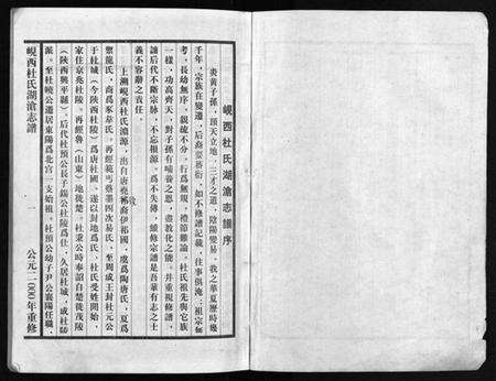 浙江杜氏族谱-岘西杜氏宗谱 [不分卷].pdf电子版预览图3