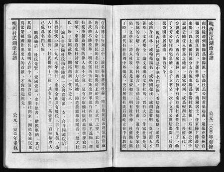 浙江杜氏族谱-岘西杜氏宗谱 [不分卷].pdf电子版预览图4