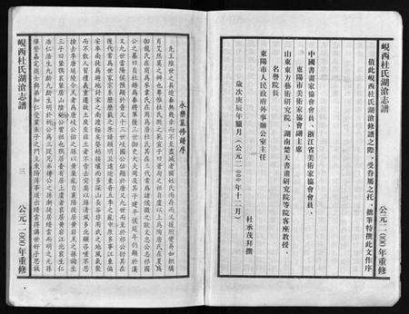 浙江杜氏族谱-岘西杜氏宗谱 [不分卷].pdf电子版预览图5