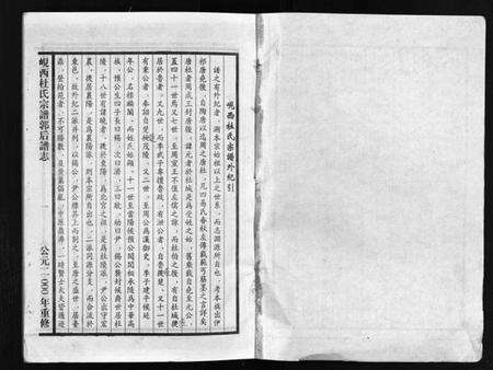 浙江杜氏族谱-岘西杜氏宗谱郭后志谱 [不分卷].pdf电子版预览图3