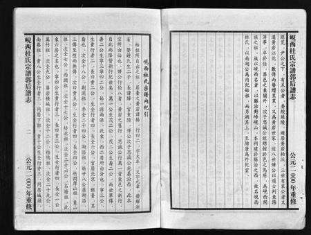 浙江杜氏族谱-岘西杜氏宗谱郭后志谱 [不分卷].pdf电子版预览图4