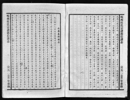 浙江杜氏族谱-岘西杜氏宗谱郭后志谱 [不分卷].pdf电子版预览图5