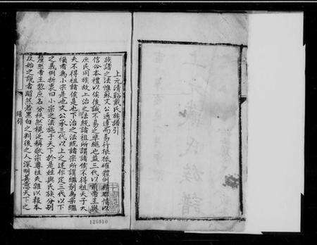 江苏戴氏族谱-上元清谿戴氏族谱.pdf电子版缩略图