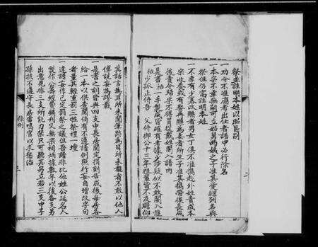 江苏戴氏族谱-上元清谿戴氏族谱.pdf电子版预览图3