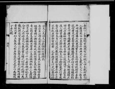 江苏戴氏族谱-上元清谿戴氏族谱.pdf电子版预览图4