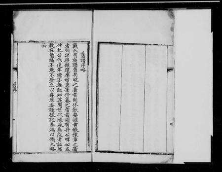 江苏戴氏族谱-上元清谿戴氏族谱.pdf电子版预览图5