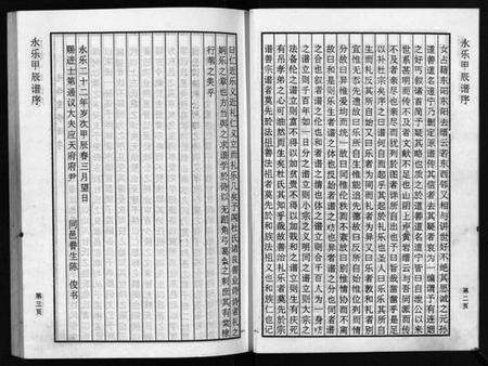 浙江杜氏族谱-岘西杜氏湖沿谱志.pdf电子版预览图4