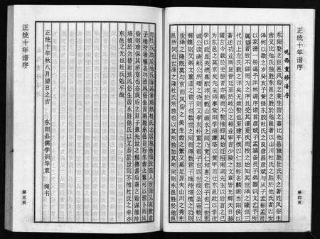 浙江杜氏族谱-岘西杜氏湖沿谱志.pdf电子版预览图5