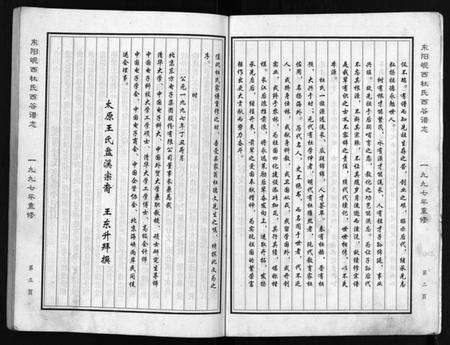 浙江杜氏族谱-岘西杜氏西谷谱志 [不分卷].pdf电子版预览图4